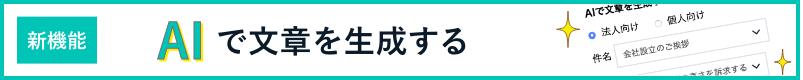 AIで文章を生成する