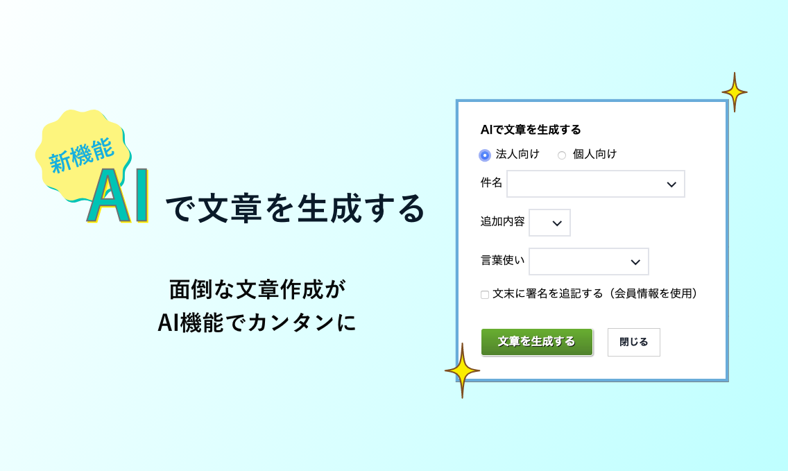 AIで文章を生成する